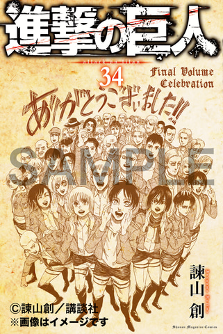 進撃の巨人」完結記念！ 楽天ブックスにオリジナルグッズ8種が登場