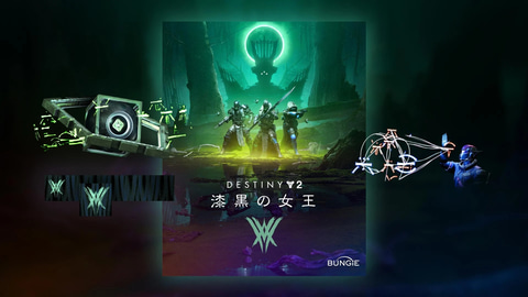 Destiny 2」、大型追加コンテンツ「漆黒の女王」を2022年2月23日に発売