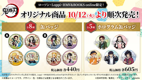 炭治郎や煉獄さんがデフォルメ！ ローソンにて「鬼滅の刃」の