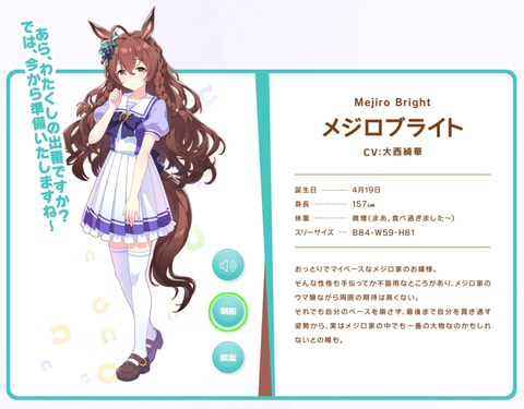 ウマ娘」、新ウマ娘「メジロブライト」公開！ - GAME Watch