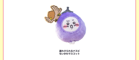 ちいかわ」の福袋「ちいかわ ハッピーバッグ2024（辰年）」は本日9月15