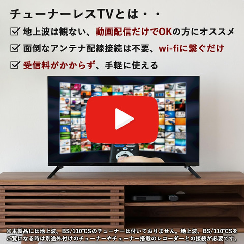 Amazonにて山善の32型チューナーレステレビが割引。セール価格で販売