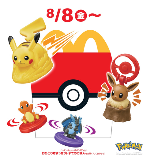 マクドナルド、ハッピーセット「ポケモン」8月8日発売 - GAME Watch
