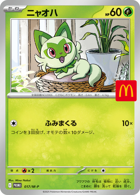 マクドナルド、ハッピーセット「ポケモン」8月8日発売 - GAME Watch