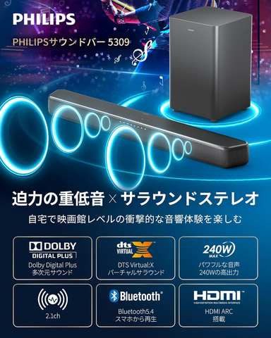 Amazonセール】PhilipsのBluetooth 5.4搭載サウンドバー「TAB5309