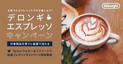 デロンギ スティローザ エスプレッソ・カプチーノメーカー」4月23日