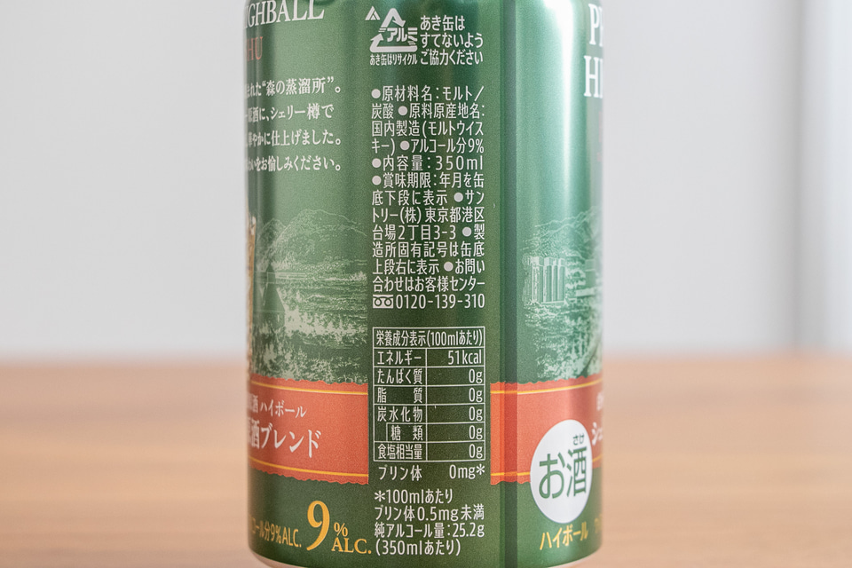 白州」ハイボール缶「シェリー樽原酒ブレンド」楽天で在庫復活