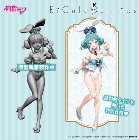 白タイツのバニー衣装！ 「初音ミク」のプライズフィギュアが登場