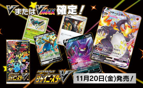 ポケモンカードゲーム ソード&シールドにハイクラスパック「シャイニー