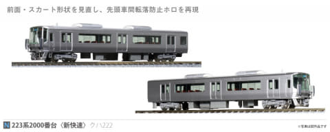 Nゲージ 223系旧製品 223系2000番台 新快速 8両セット 品番：10-1899 鉄道模型 KATO(カトー