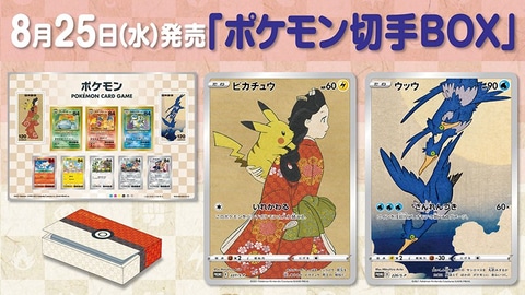 ポケモンカード風のおしゃれな切手！ 日本郵便より「ポケモン切手BOX