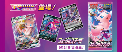 ポケモンカードゲーム」、拡張パック「フュージョンアーツ」9月24日