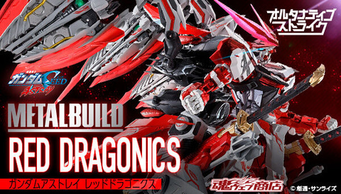 レビュー】「METAL BUILD ガンダムアストレイ レッドドラゴニクス