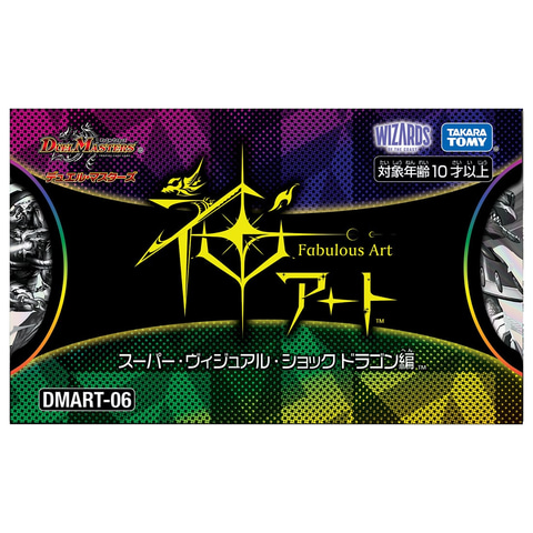 TCG「デュエル・マスターズ」の神アート第3弾2種類がタカラトミー