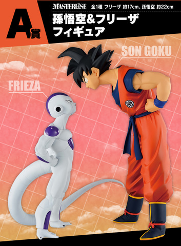 各形態のフリーザや悟空たちのフィギュアなどが当たる「一番くじ