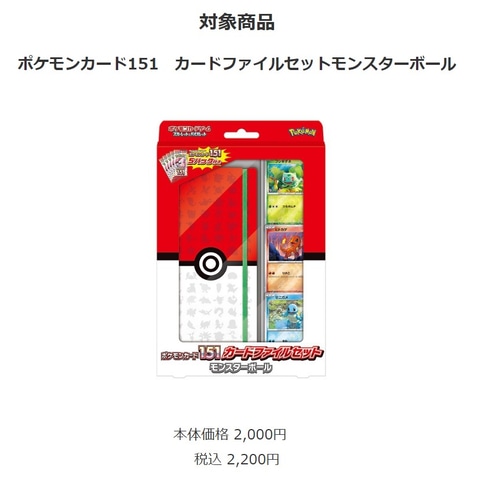 ポケカ強化拡張パック「ポケモンカード151」を含む3製品がイオン