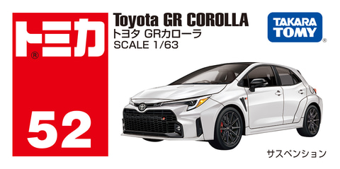 トミカ「No.52 トヨタ GR カローラ」9月中旬発 - HOBBY Watch