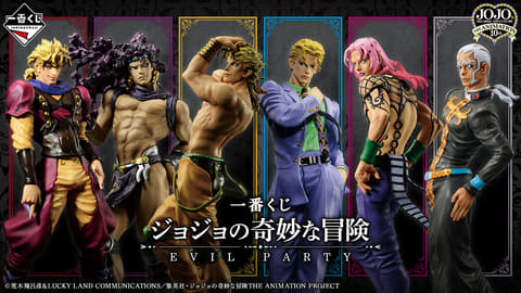 一番くじ ジョジョの奇妙な冒険 EVIL PARTY」本日発売ッ! - HOBBY Watch