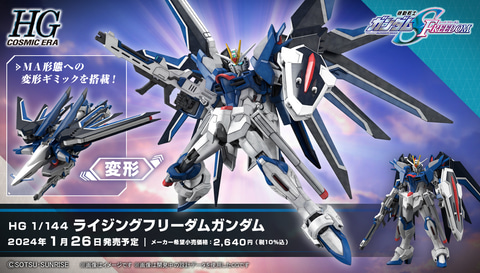 機動戦士ガンダムSEED FREEDOM」よりガンプラ商品化が続々決定 - HOBBY