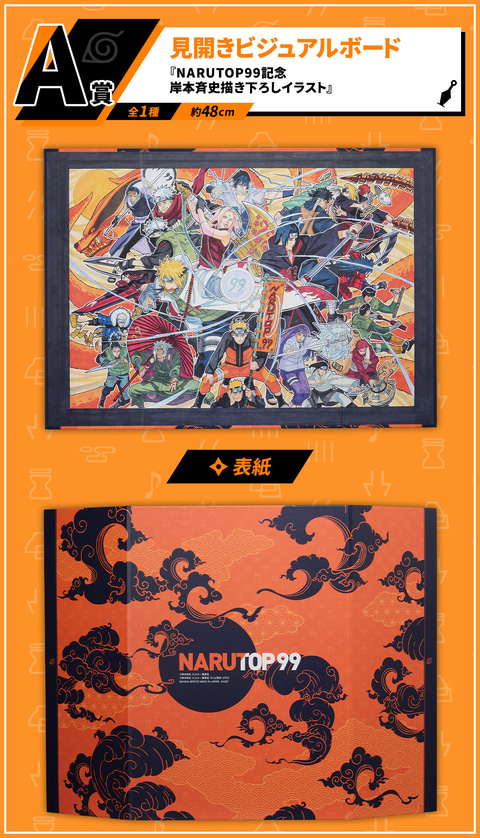 一番くじ「NARUTOP99 -豪華絢爛忍絵巻-」2024年1月13日に発売決定