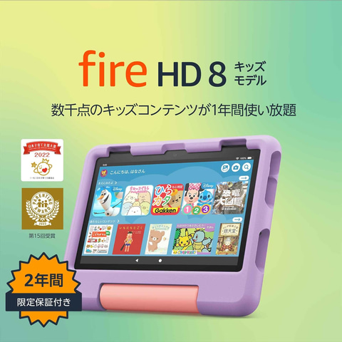 美品 Fire HD 8 キッズモデル パープル 最新版 カバー付き 良品 Fire