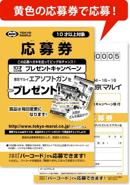 東京マルイ、10万円分の購入券などが当たる「新春プレゼント
