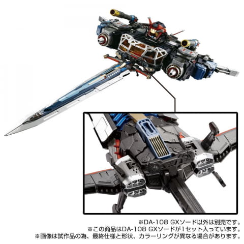 超弩級戦闘兵器・GXソード発進！ 「ダイアクロン」より「DA-108 GX