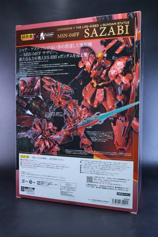 レビュー】「超合金 MSN-04FF サザビー」レビュー ダイナミックな