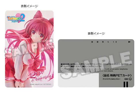 ToHeart2」より「向坂環 20th Anniversary Ver.」が12月に発売 - HOBBY