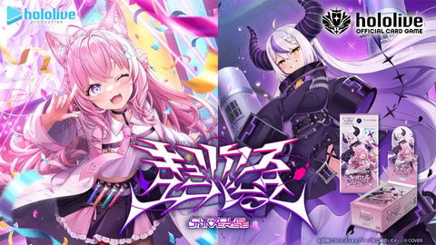 hololive OFFICIAL CARD GAME」より「ブースターパック キュリアス