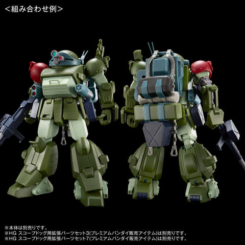 装甲騎兵ボトムズ」よりプラモ「HG スコープドッグ用拡張パーツセット7
