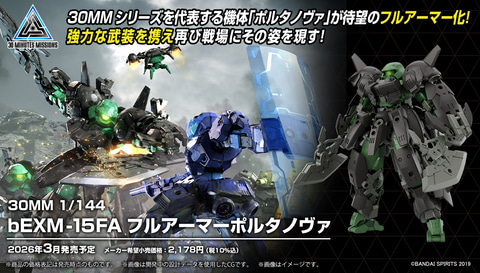 30ML」2026年1月～3月の店頭販売アイテムが公開、順次予約開始 - HOBBY