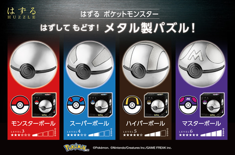レビュー】「はずる ポケットモンスター モンスターボール」レビュー