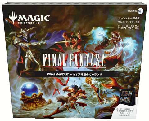 マジック：ザ・ギャザリング――FINAL FANTASY」新製品が12月5日に発売