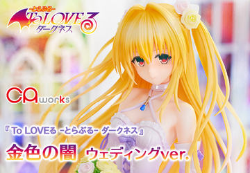 To LOVEる-とらぶる- ダークネス」よりフィギュア「金色の闇 バニーVer