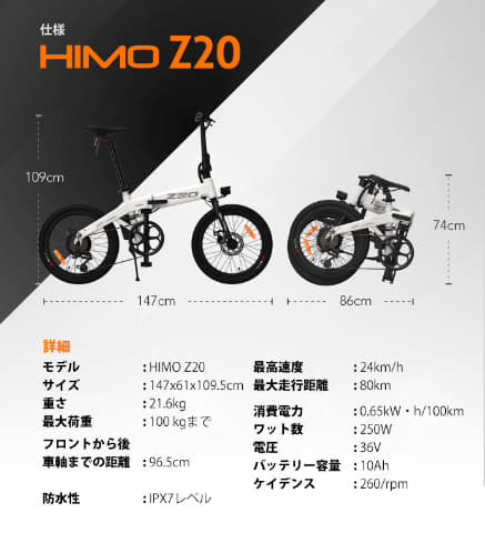 シャオミ系列のe-bikeが日本上陸。折りたたみ式ミニベロタイプ「HIMO