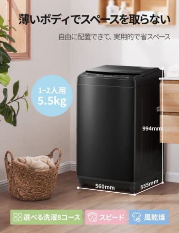 奥行き55.5cmのタテ型洗濯機 風乾燥付き - 家電 Watch