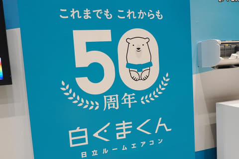ボッシュになった日立エアコン「白くまくん」プレミアムX - 家電 Watch