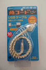 またまた出てきた明和電機……今度はUSB「魚コード」！ - ケータイ Watch