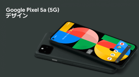 グーグル、「Pixel 5a（5G）」8月26日発売、5万1700円 - ケータイ Watch