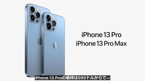 Apple、6.7インチの「iPhone 13 Pro Max」を発表 - ケータイ Watch