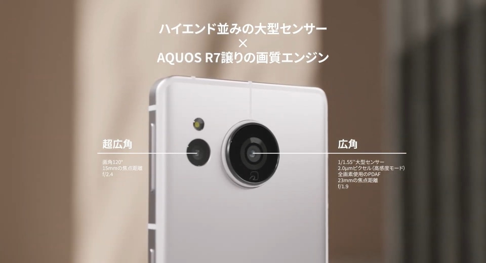 AQUOS sense7/sense7 plus」にSIMフリー版は出る？ カメラの開発