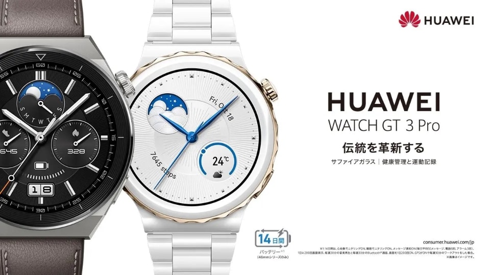 HUAWEI WATCH GT 3 Pro」が3万2673円、「HUAWEI FreeClip」が2万5020円
