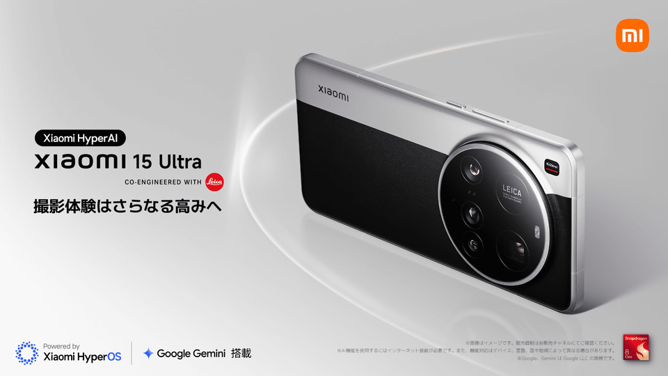 Xiaomi 15 Ultra」国内向けに18日から順次発売、約18万円～ - ケータイ