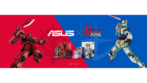 ASUS、ガンダムコラボPCパーツを26日より発売。周辺機器とのセット販売