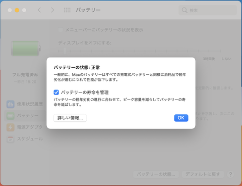 Mac Info】Macbookを長く使い続けたい! 耐用年数と駆動時間を最大化