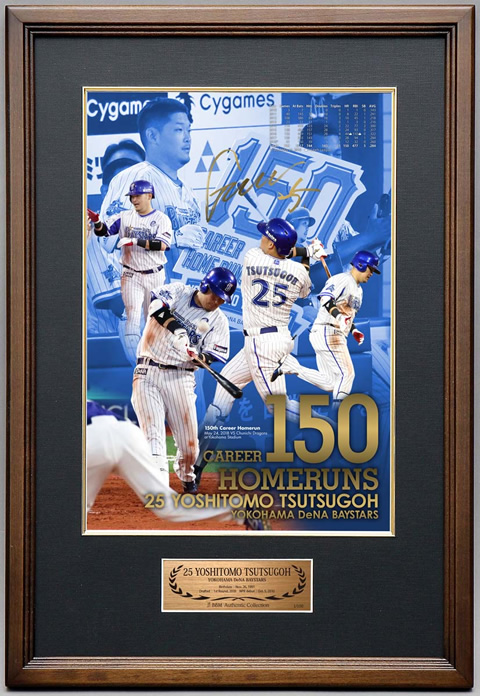 筒香嘉智選手150本塁打記念グッズなどの新商品が6/5(火)から発売