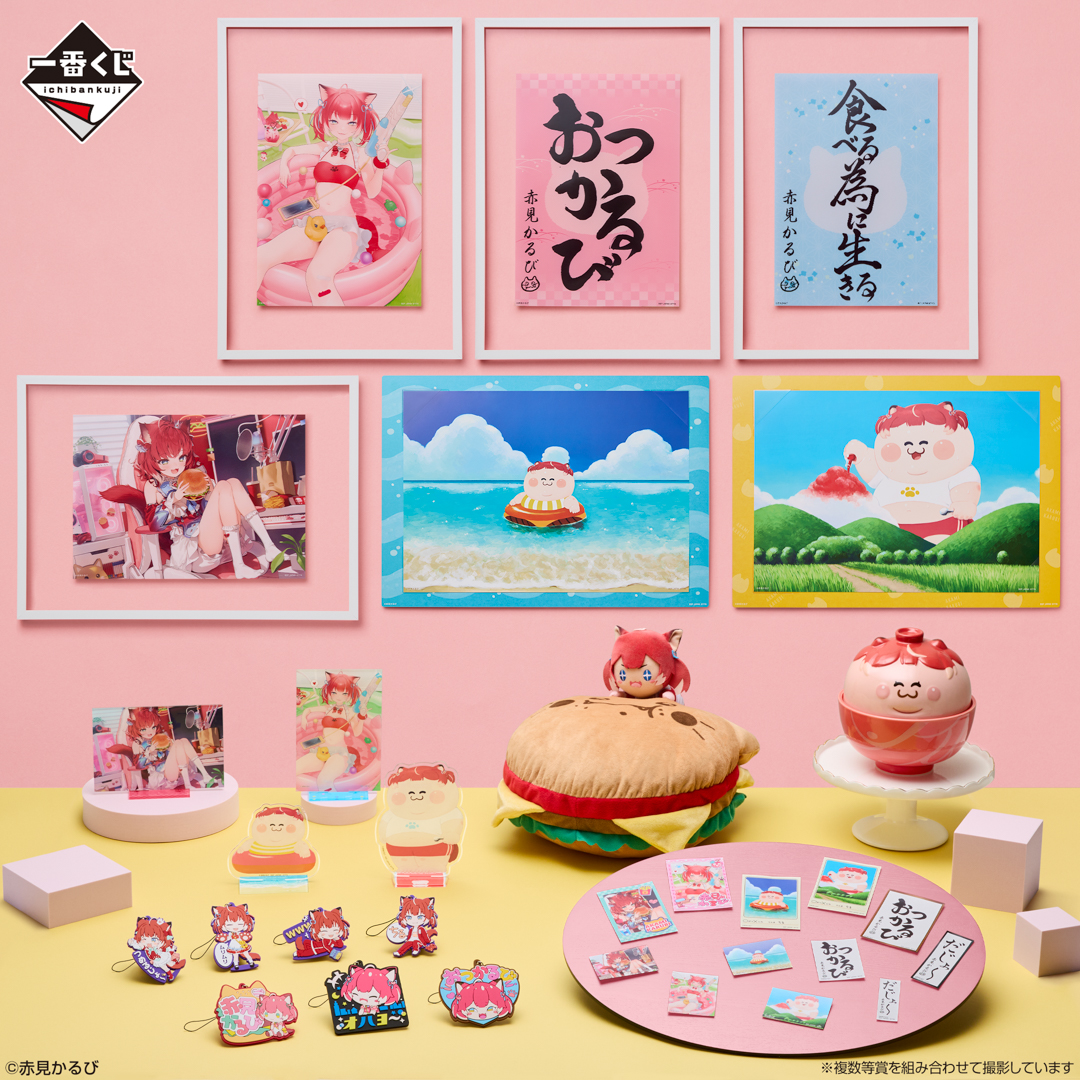 一番くじ 赤見かるび｜一番くじ倶楽部｜BANDAI SPIRITS公式 一番くじ