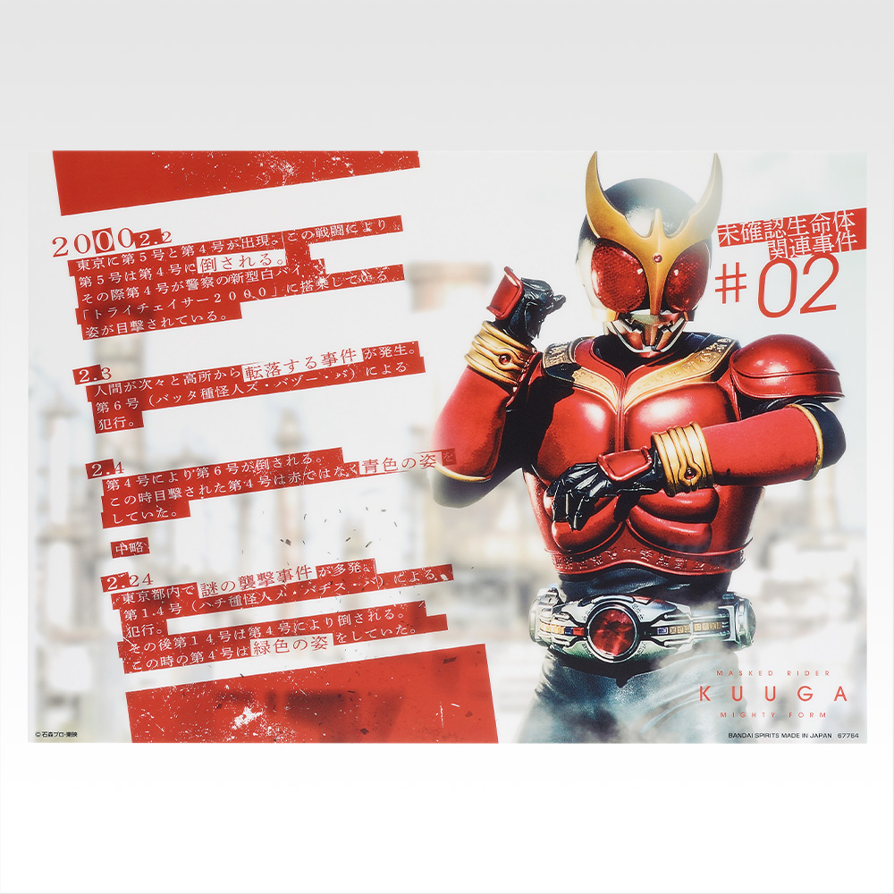 一番くじ 仮面ライダークウガ -Back to A New Legend-｜一番くじ倶楽部