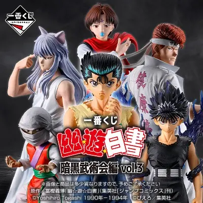 一番くじ 幽☆遊☆白書 暗黒武術会編 vol.3」全ラインナップ公開!!